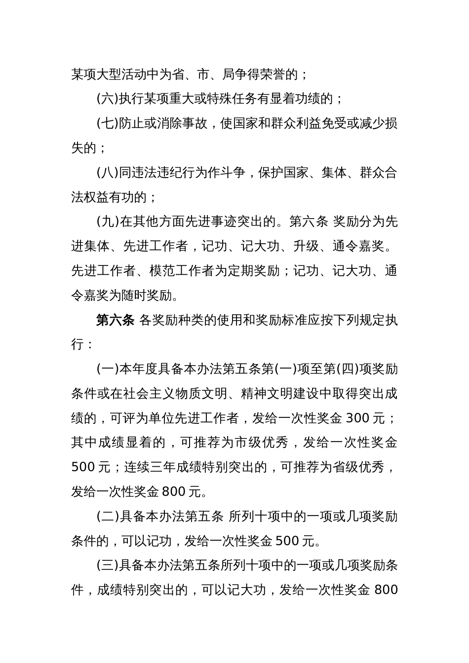 机关干部和事业单位工作人员奖励办法_第2页