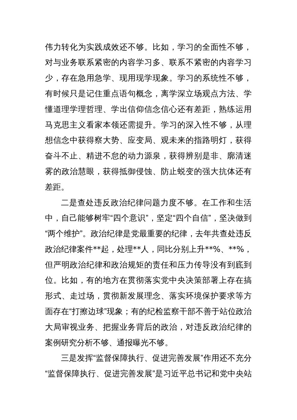 2022年度党员领导干部专题民主生活会对照检查材料_第2页