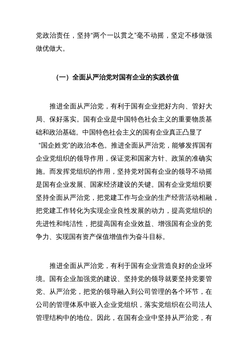 党课：厚植廉洁文化 建设清廉国企 助推国有企业高质量发展_第2页