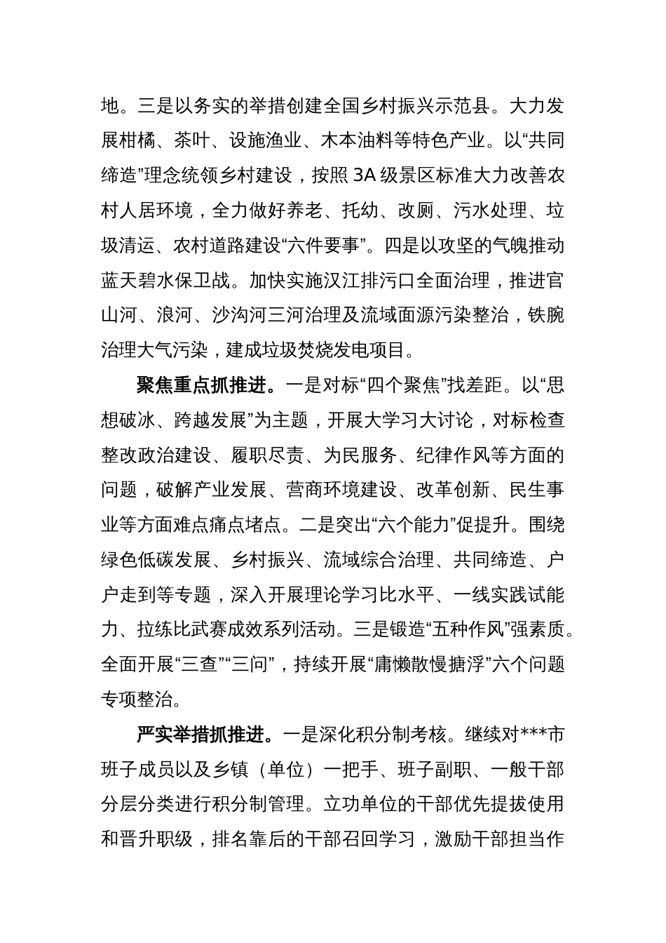 (6篇)XX市加强能力作风建设动员大会上的交流发言汇编_第2页