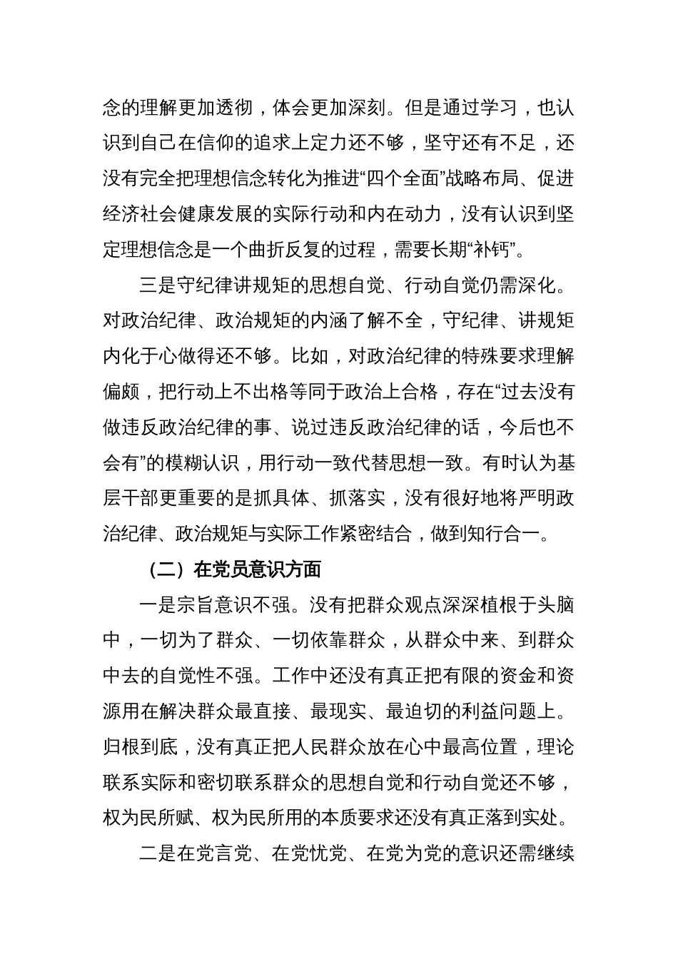 2022年度组织生活会个人对照检查材料（党员干部）_第2页