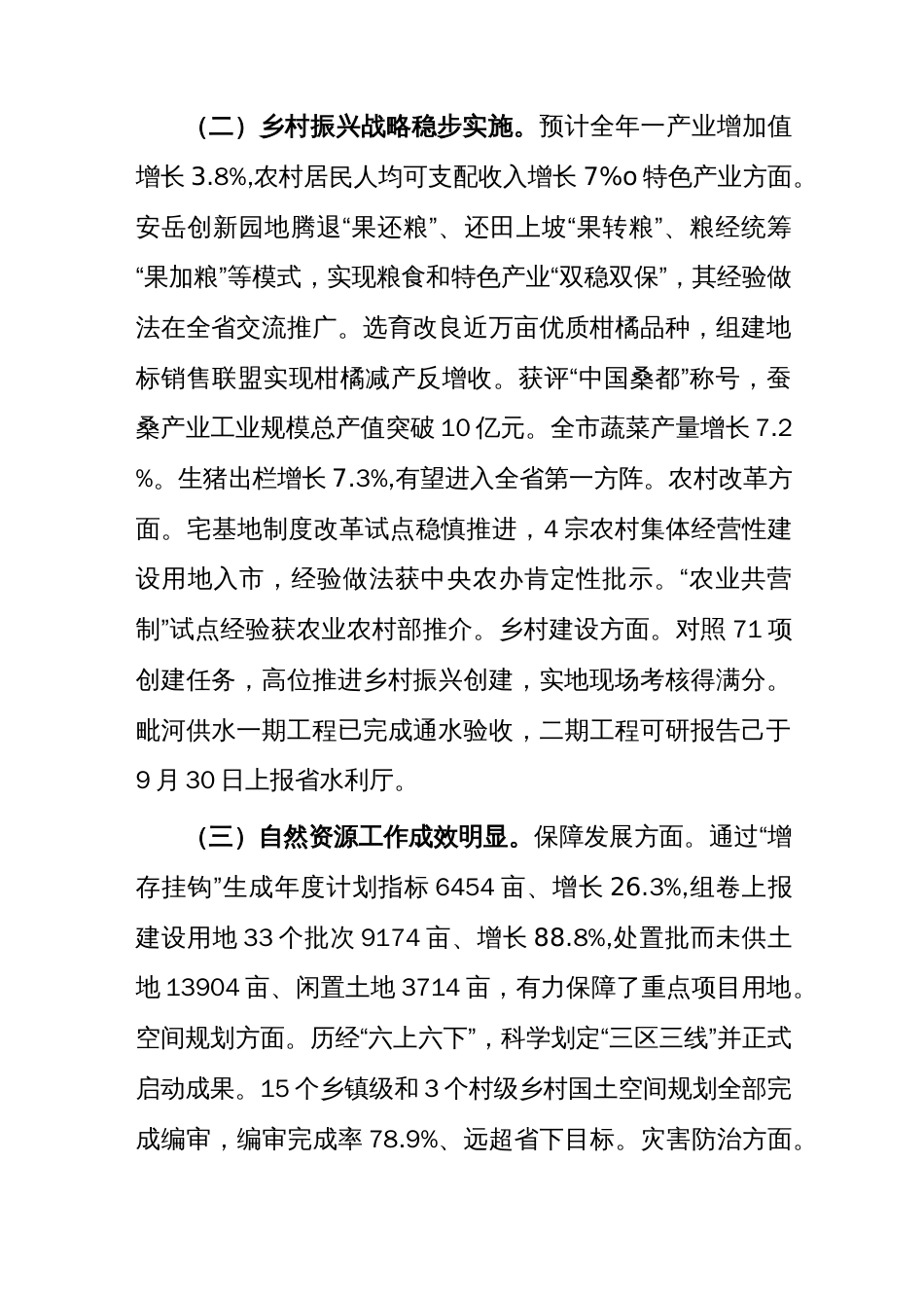 在市委工作务虚会上的发言（市政府分管领导）_第2页