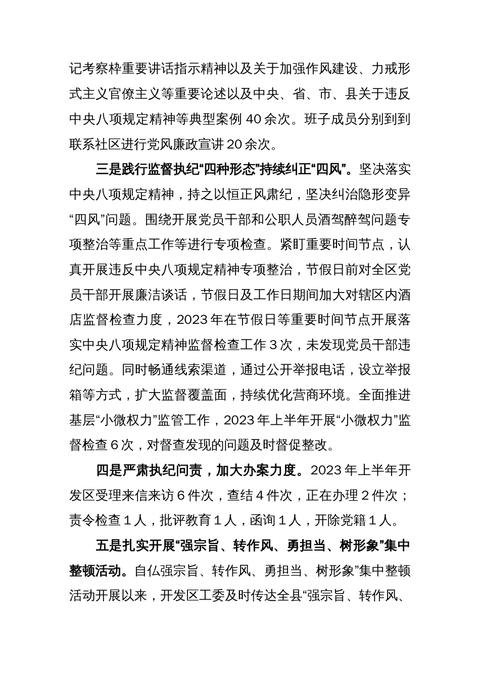 2023年上半年X开发区工委落实全面从严治党主体责任工作汇报_第2页