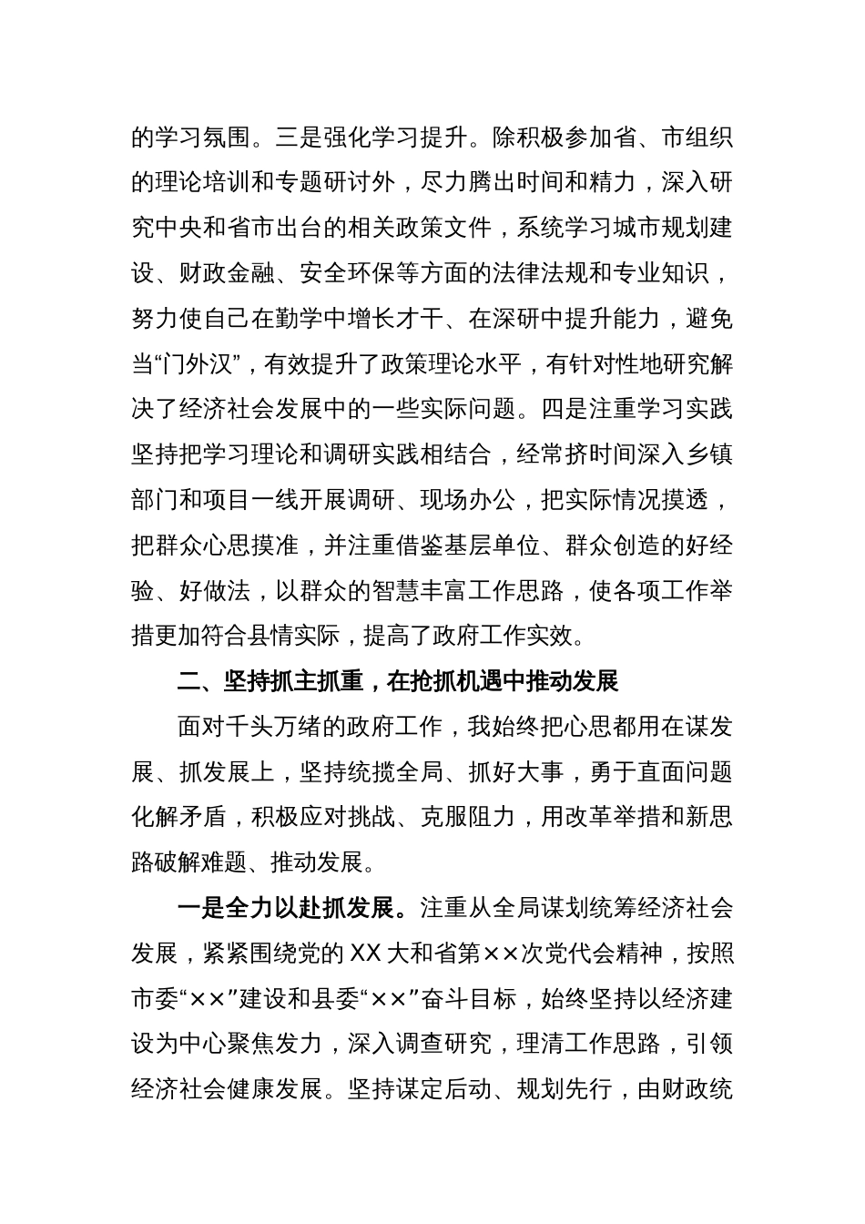 XX县长述职述廉述德报告_第2页