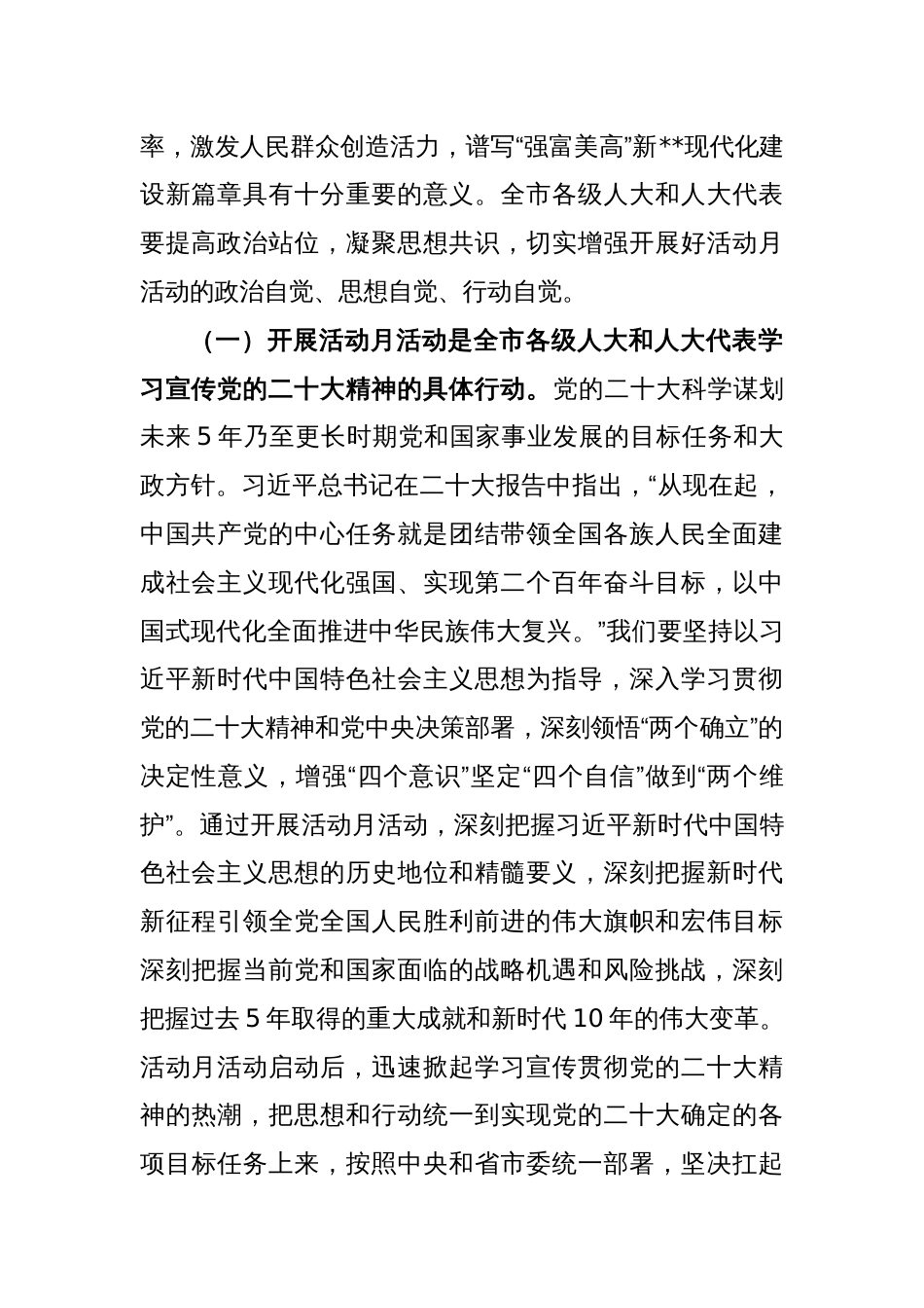 XX全市人大系统“履职担当促发展”活动月部署会上的讲话_第2页