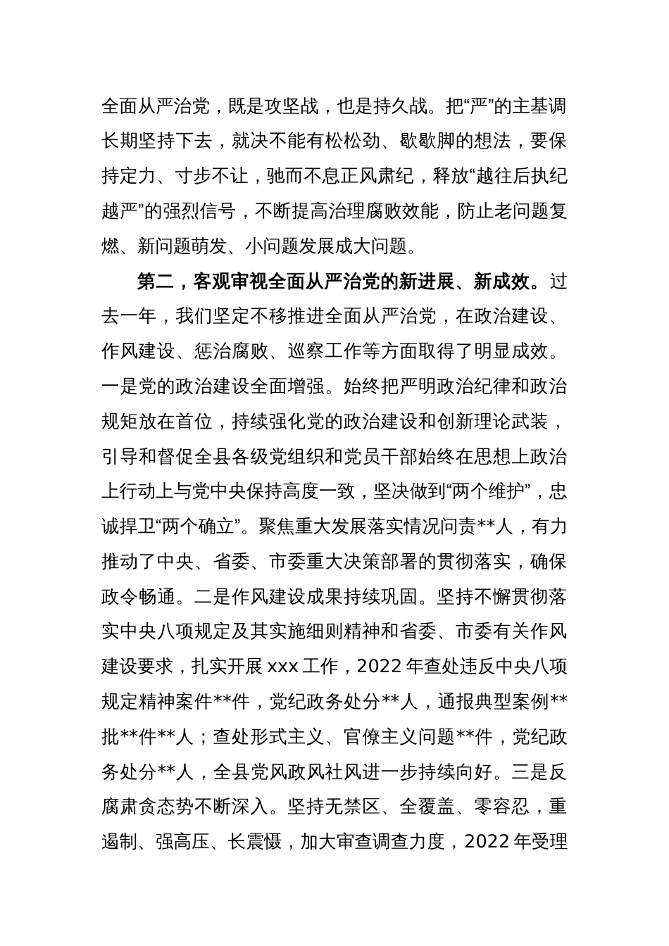 XX县委书记在2023年纪委全会上的讲话_第2页