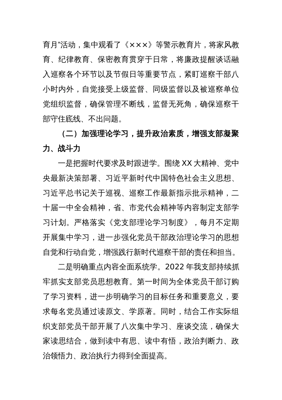 XX县委巡察办2022年度述职报告_第2页