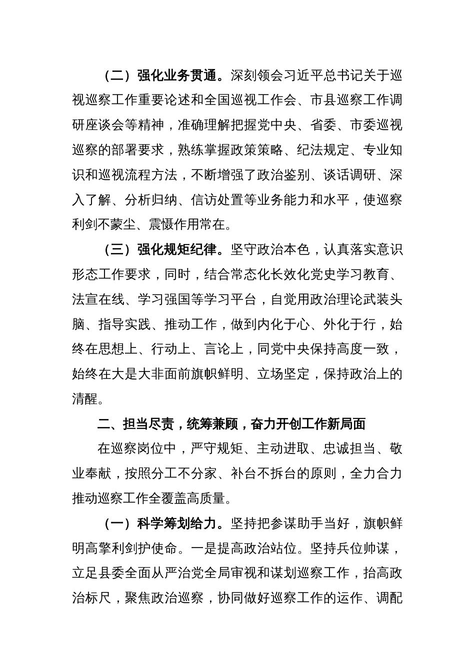 XX县委巡察办主任2022年述职述廉述德工作报告_第2页