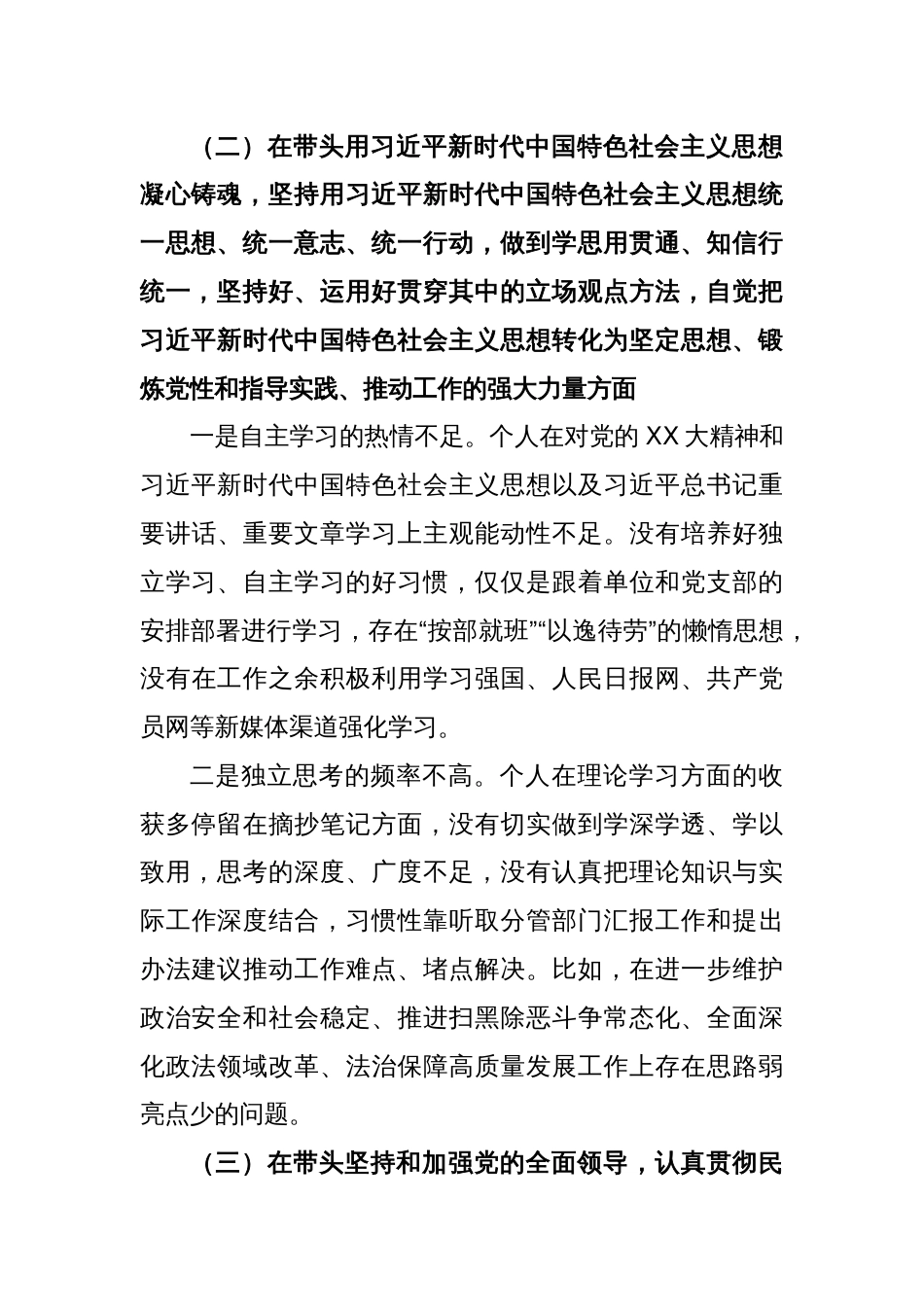 2022年度民主生活会干部个人检视材料_第2页