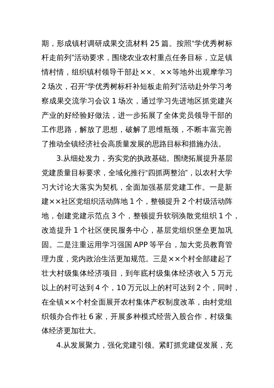 XXX乡镇党委书记抓党建工作述职报告_第2页