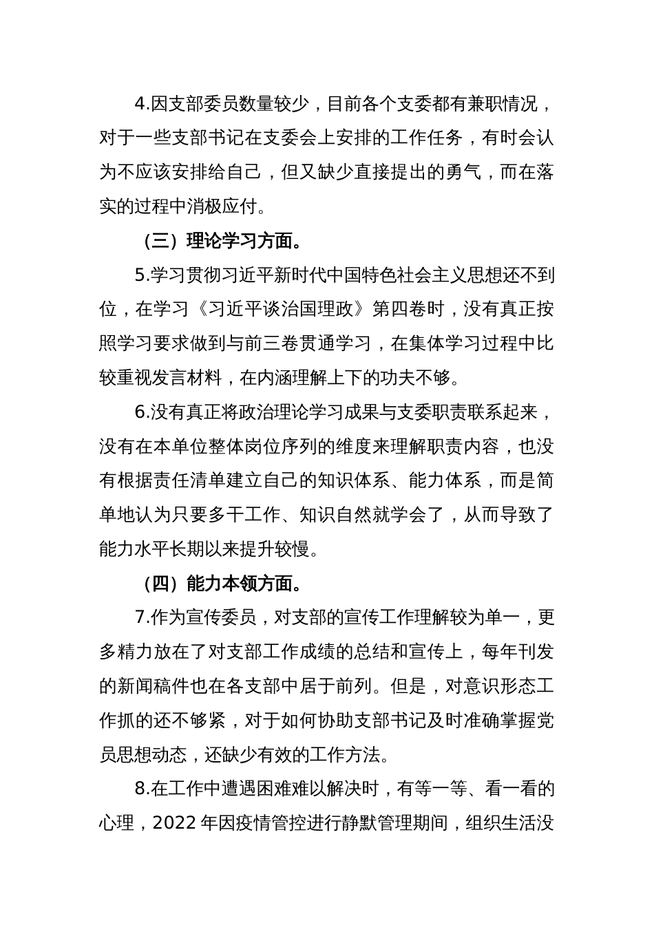 XX党支部2022年度组织生活会党支部委员个人发言提纲_第2页
