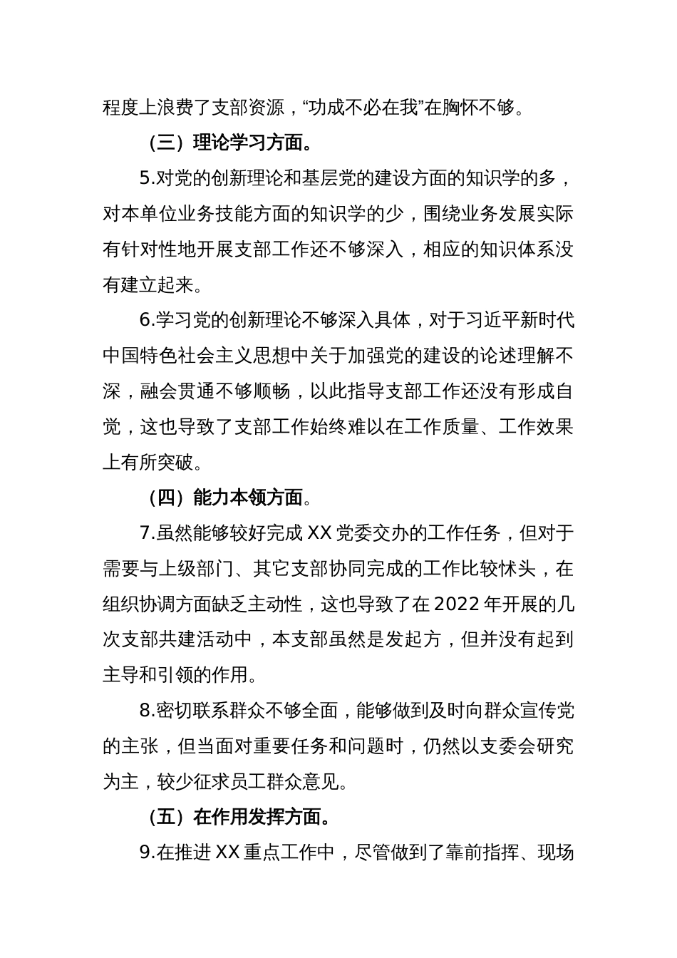 XX党支部2022年度组织生活会党支部书记个人发言提纲_第2页