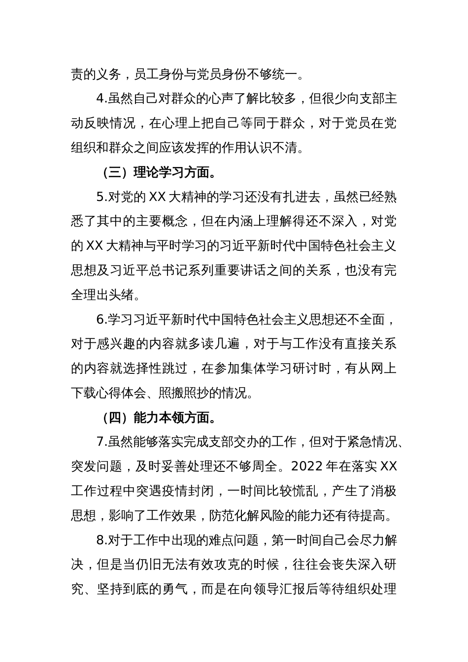 XX党支部2022年度组织生活会党员个人发言提纲_第2页
