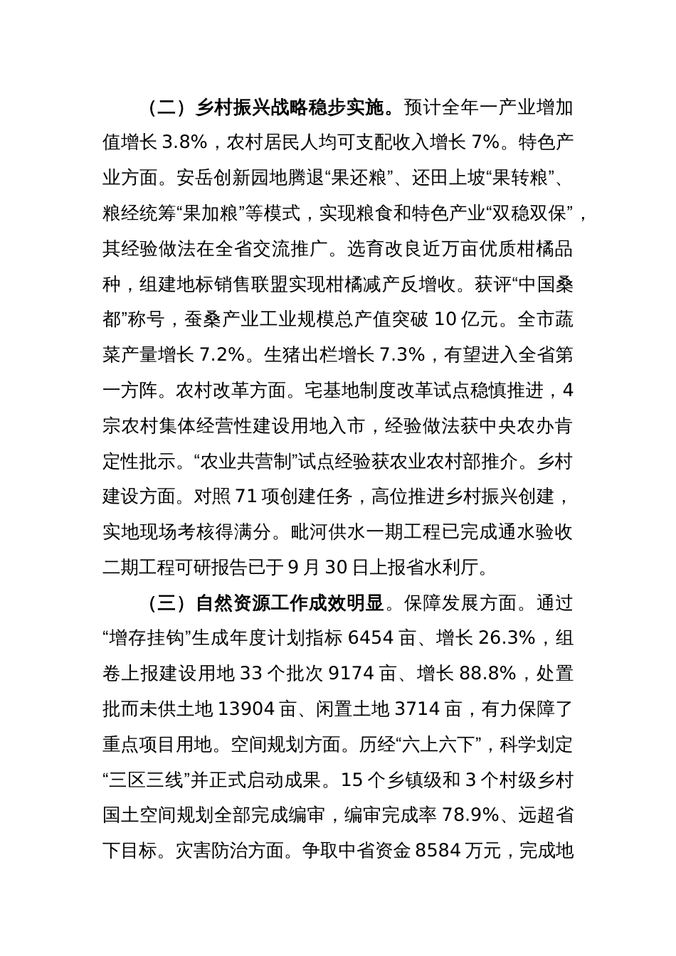 X市政府分管领导市委工作务虚会上的发言_第2页