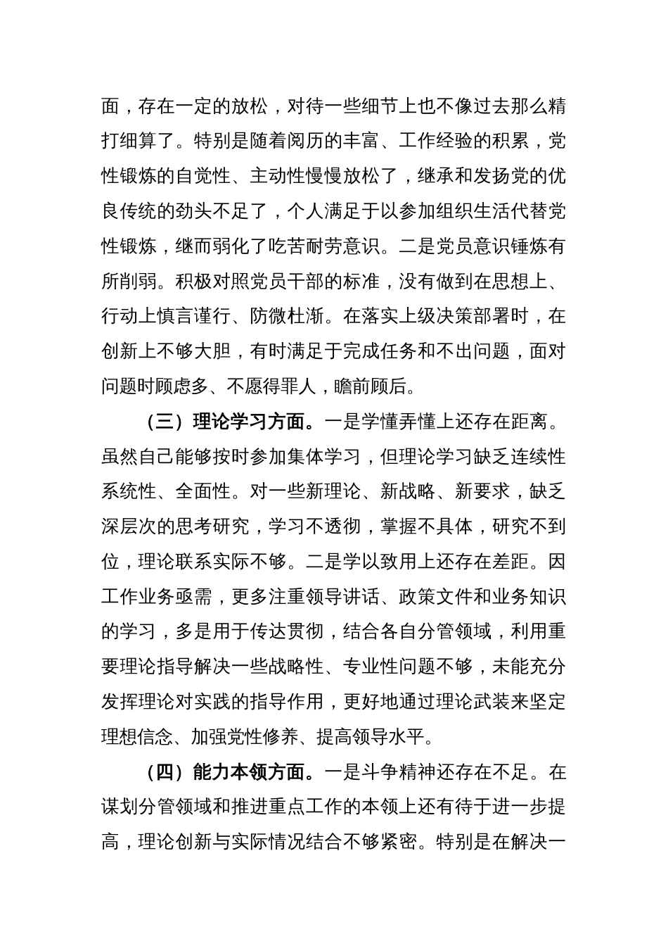 XXX区机关党员2022年组织生活会个人对照检查材料_第2页