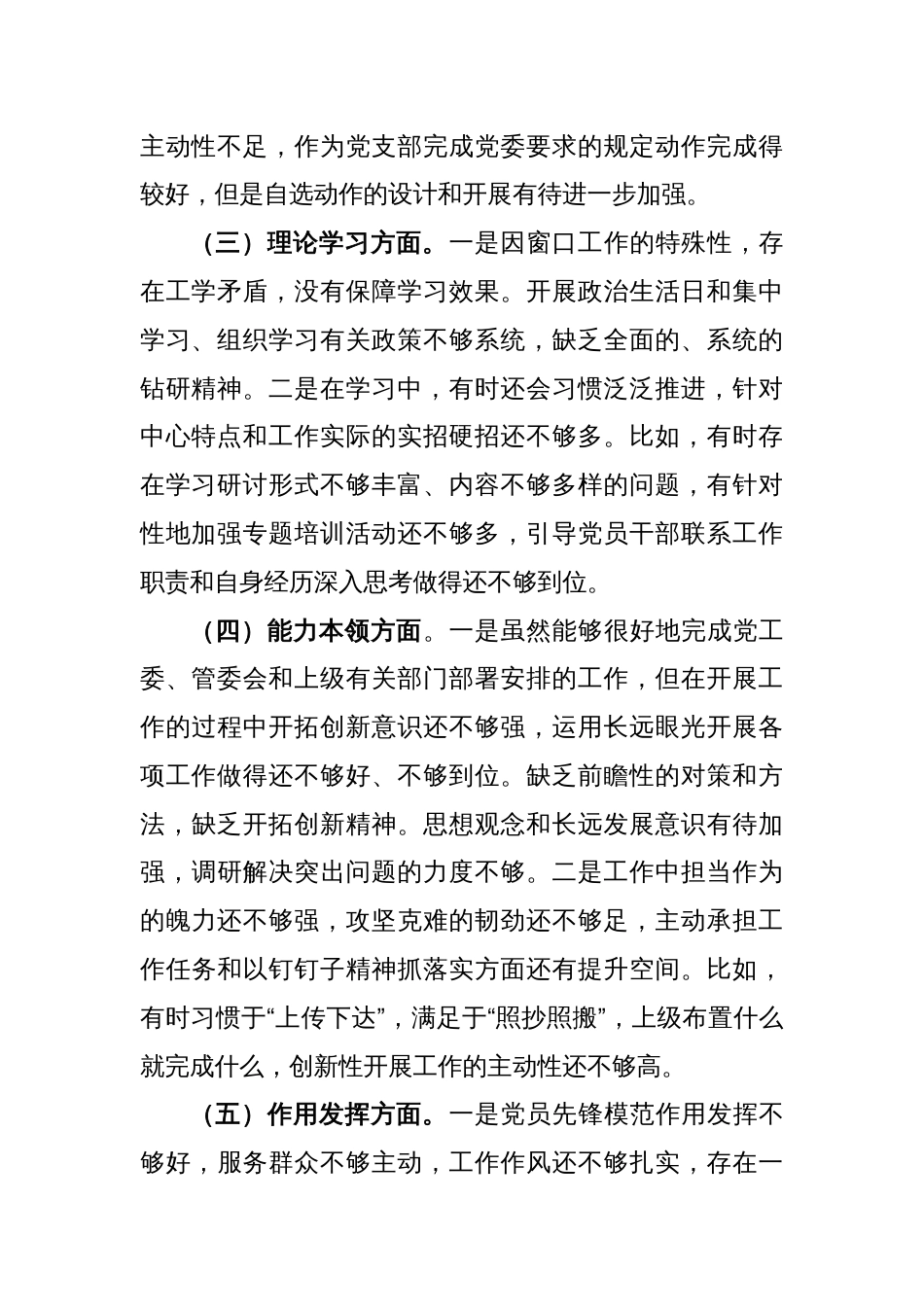党员个人2022年度组织生活会对照检查材料_第2页