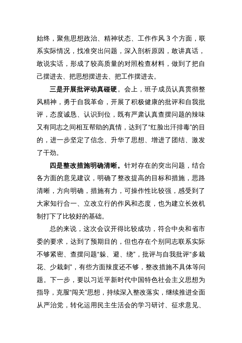 XXX在指导县委民主生活时的讲话_第2页