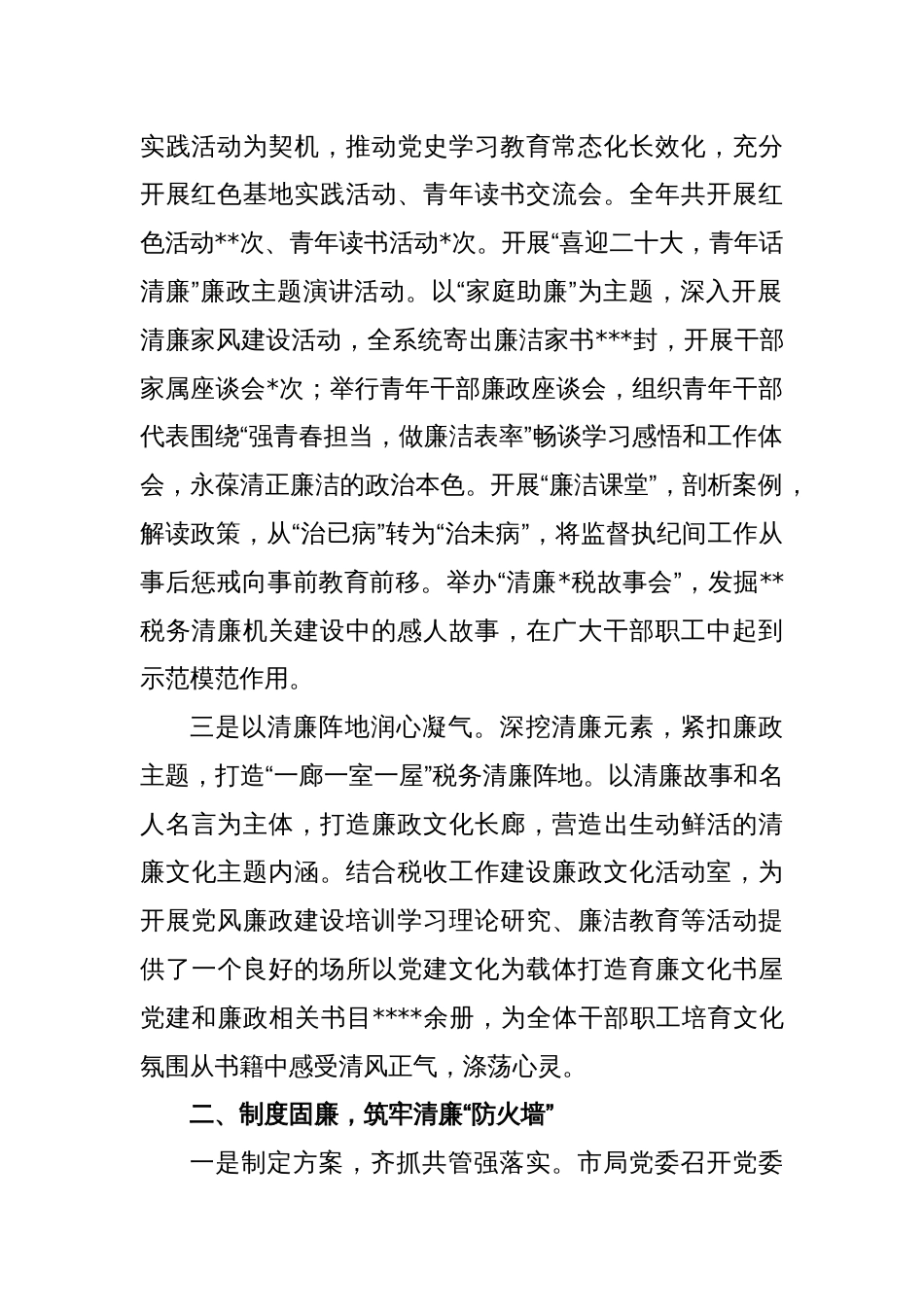 XX市税务局党委领导在清廉机关创建工作推进会上的发言_第2页