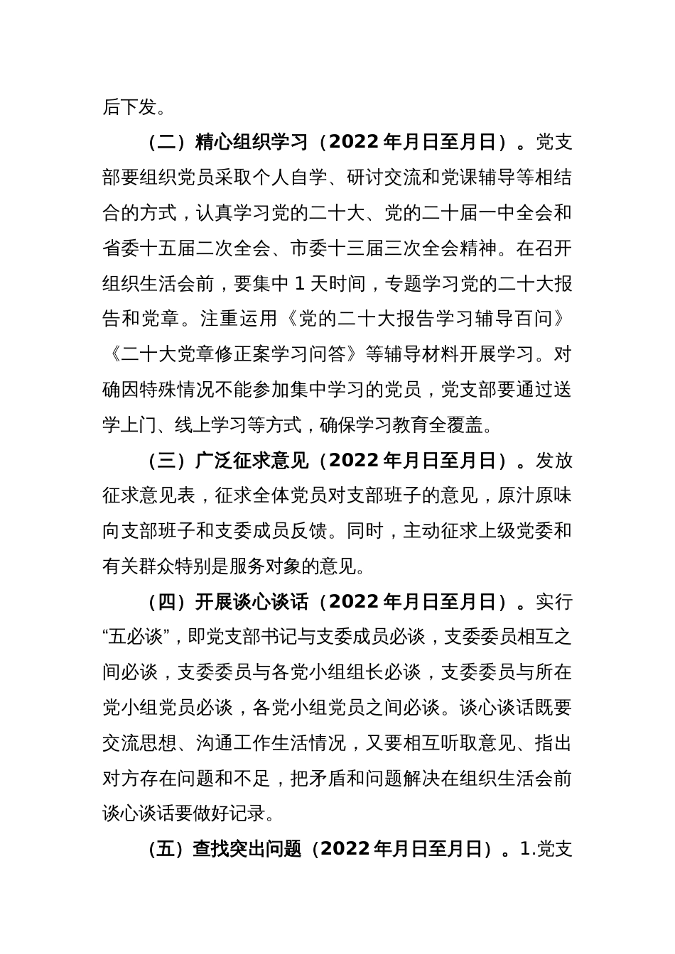 XX党支部2022年度组织生活会和民主评议党员工作方案_第2页