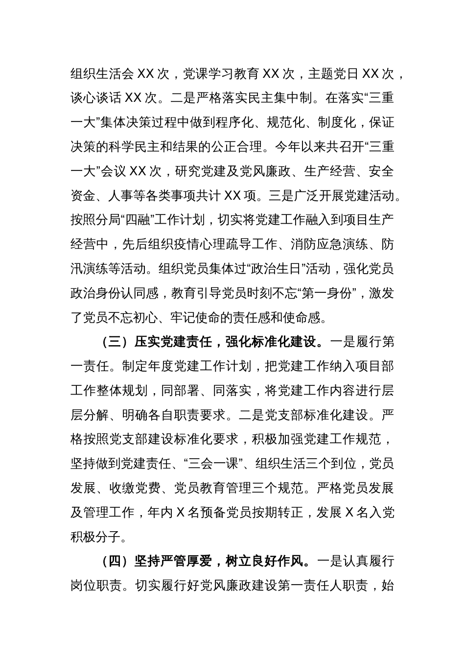 2022年党支部书记述职报告_第2页