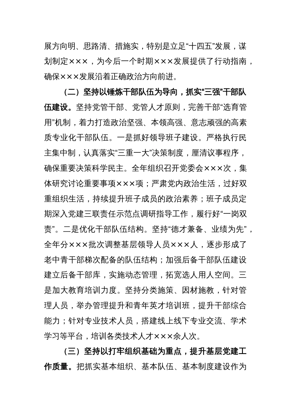 X市中心党委抓基层党建工作述职报告_第2页