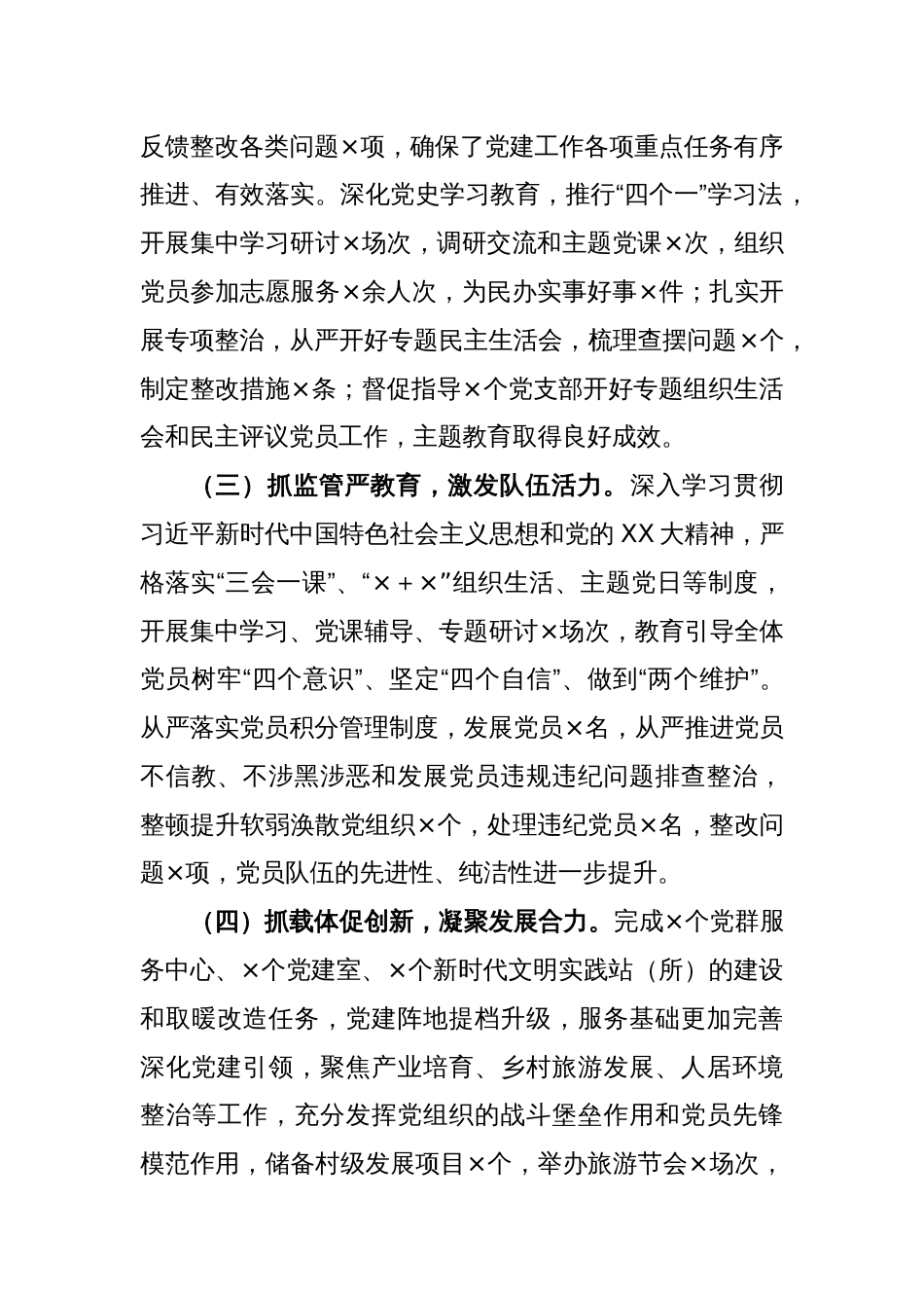 XX乡镇党委书记2022年抓基层党建工作述职报告_第2页