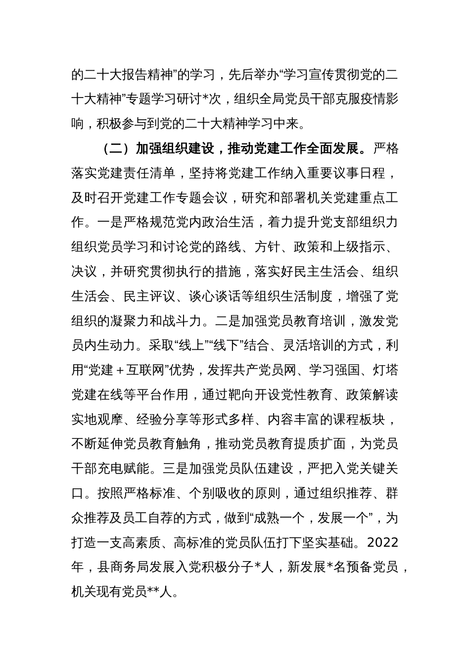 X县商务局2022年党建工作总结和2023年党建工作计划_第2页