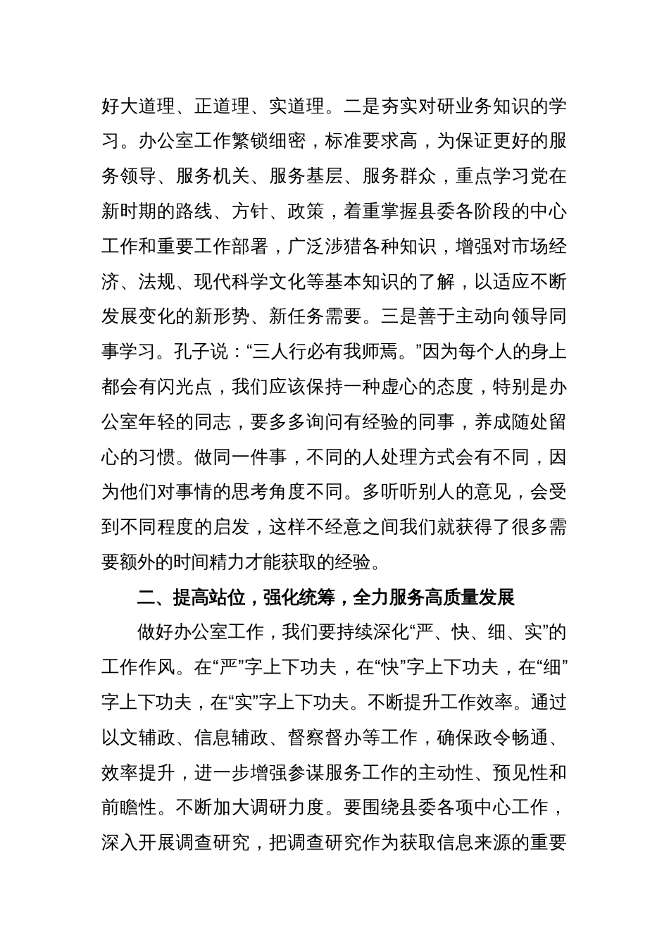 XX县委办主任在办公室全体会议上的讲话_第2页