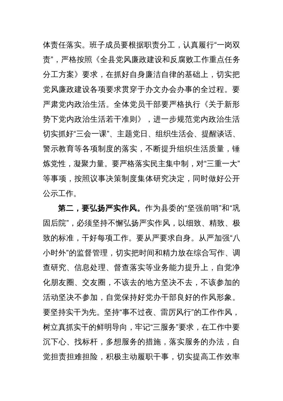 X领导在县委办党风廉政建设暨警示教育会议上的讲话_第2页