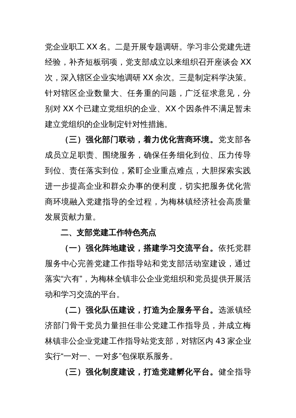 X党支部书记抓基层党建工作述职报告_第2页