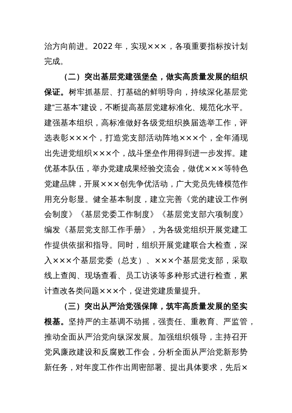 XX国企抓基层党建工作述职报告_第2页