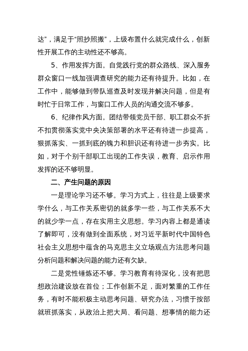 党员个人组织生活会对照检查材料_第2页