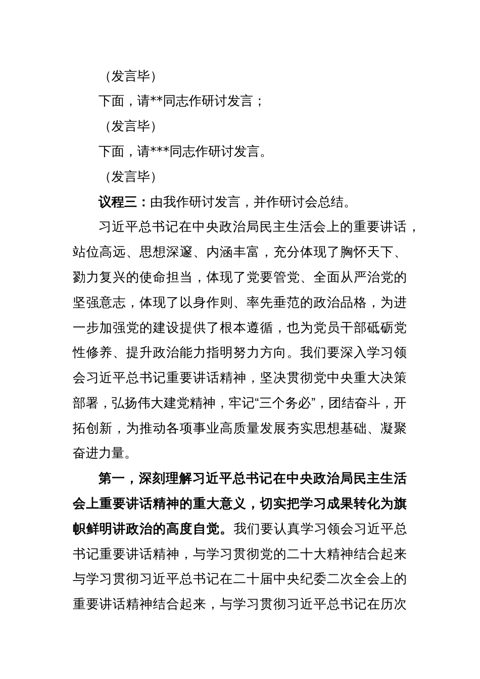 2022年度民主生活会会前学习暨2023年理论学习中心组集中学习研讨会上的发言_第2页