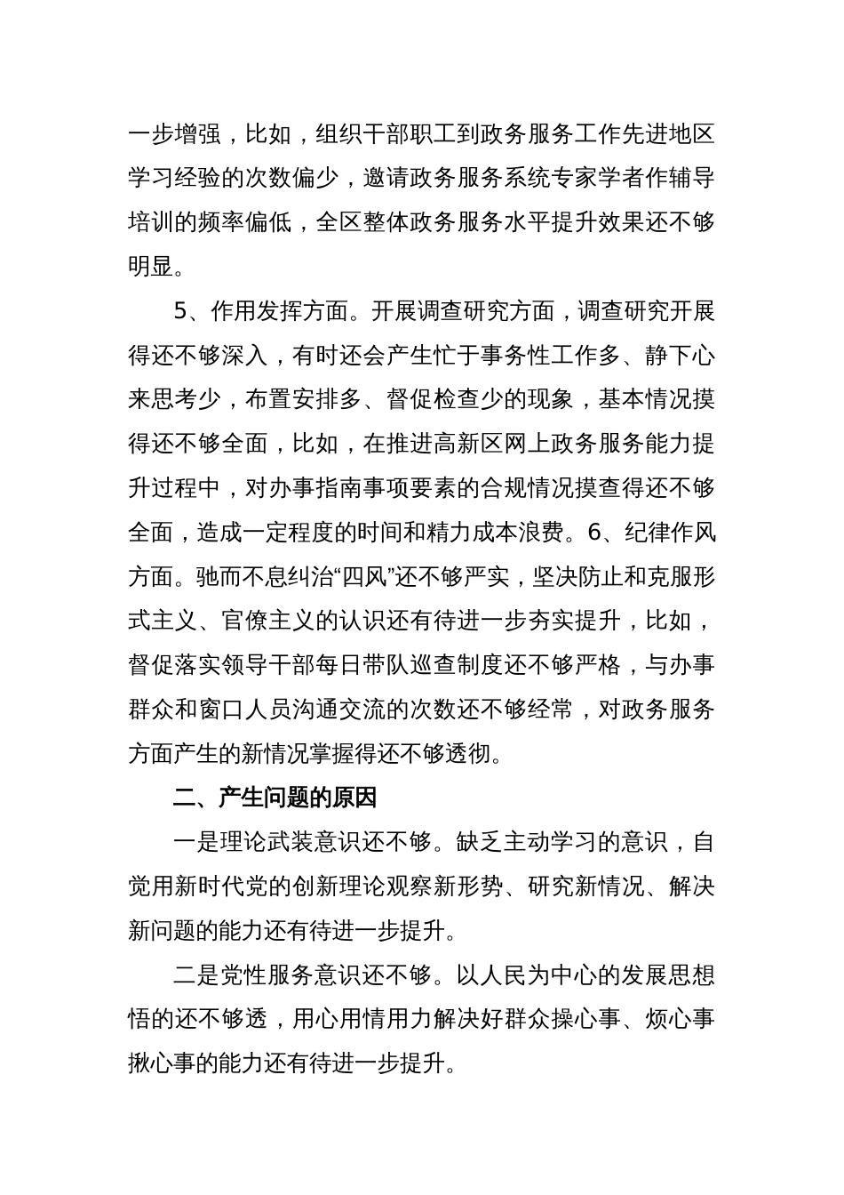 2022年度组织生活会党员对照检查材料_第2页