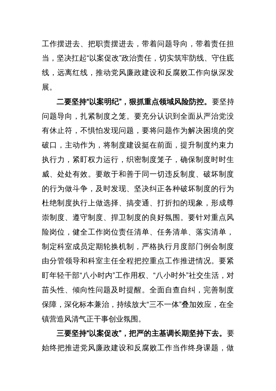 2023年以案为鉴以案促改 警示教育交流发言_第2页