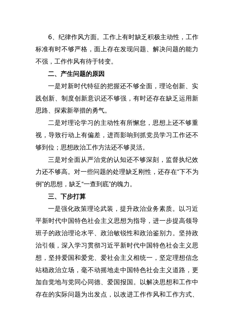 2022年度组织生活会对照检查材料_第2页