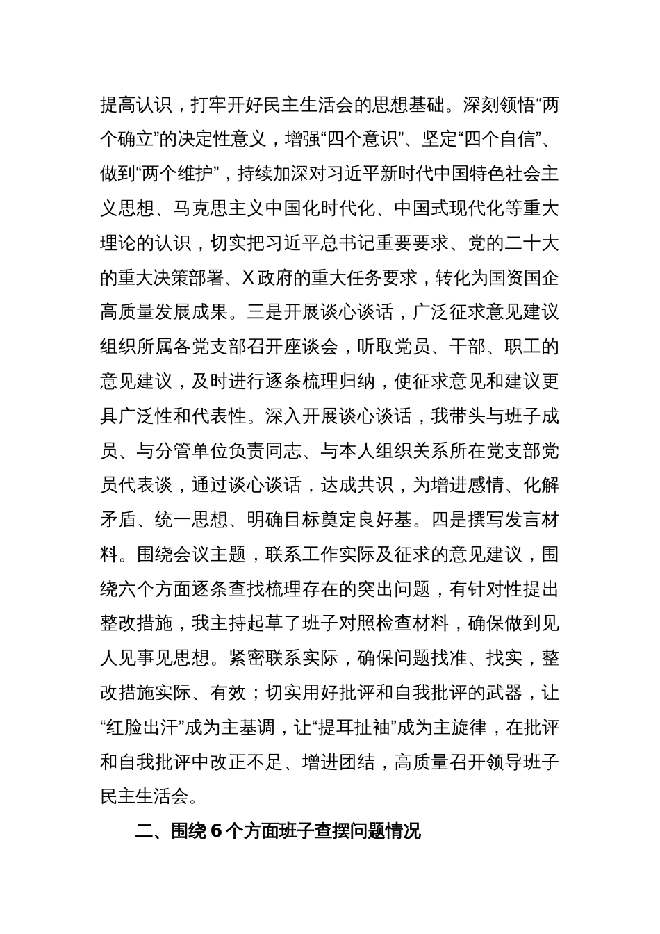 2022年公司领导班子民主生活会对照检查情况报告_第2页