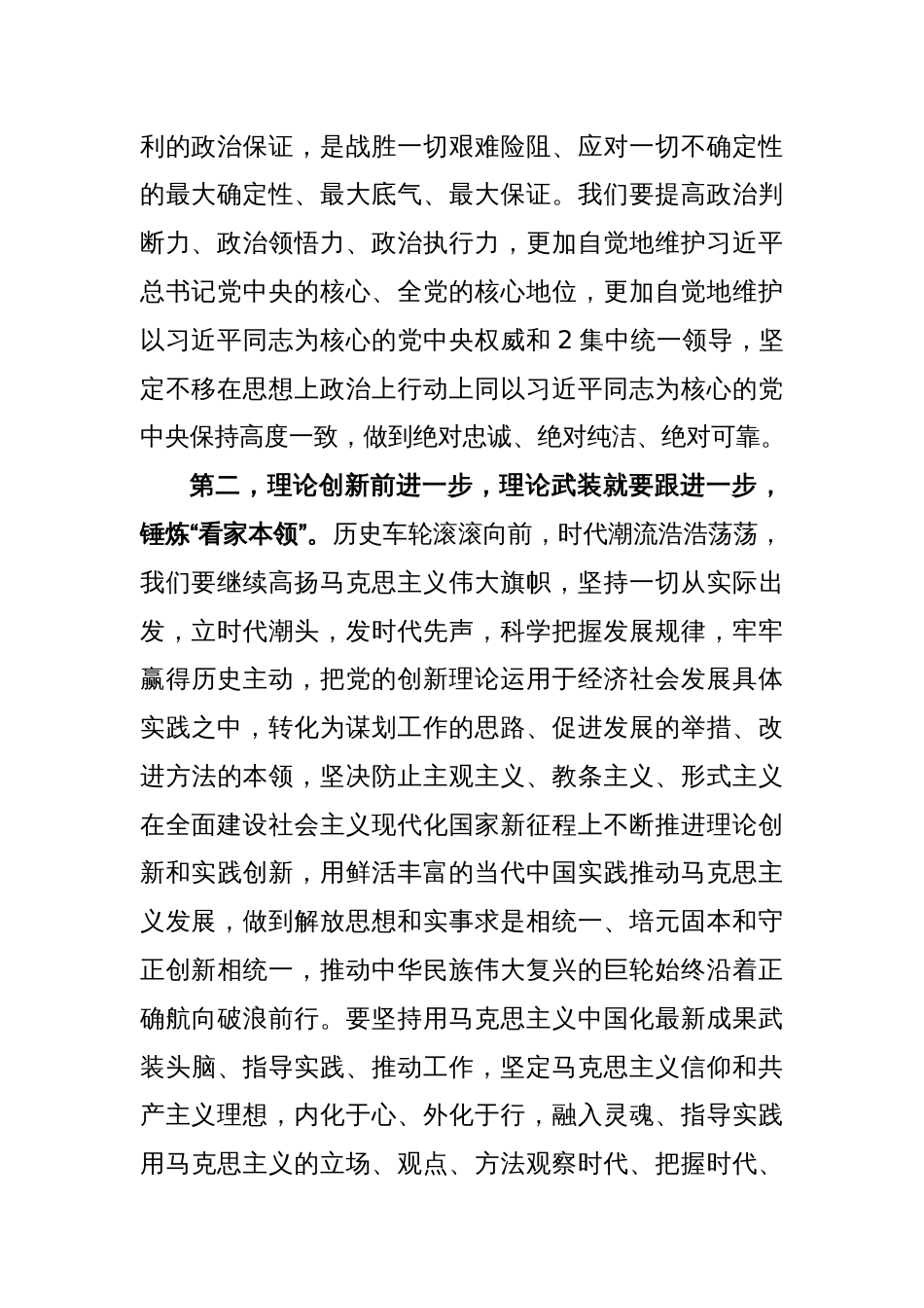 (4篇)2022年学习党的二十届一中全会精神讨论发言材料_第2页