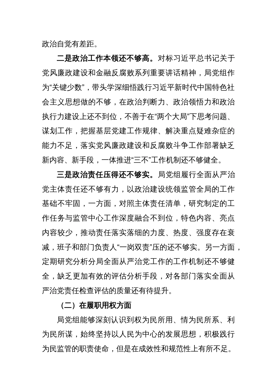 重大腐败案件警示教育以案促改专题民主生活会对照检查材料_第2页