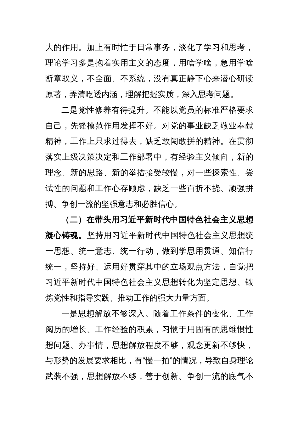 2022年度民主生活会个人对照检查材料_第2页