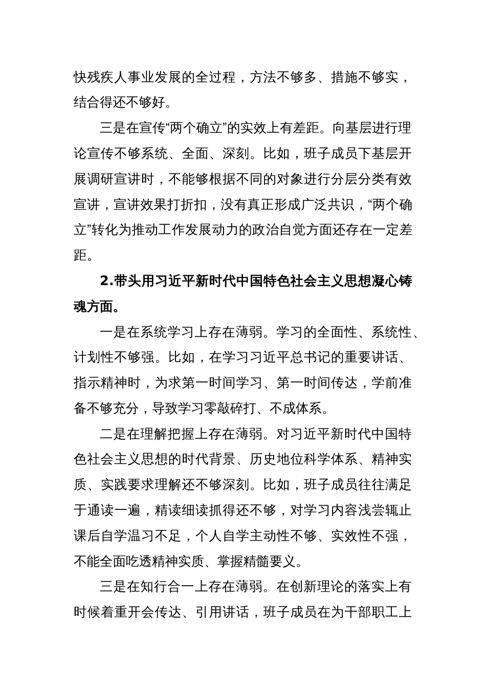 XX市残联2022生活会对照检查材料_第2页