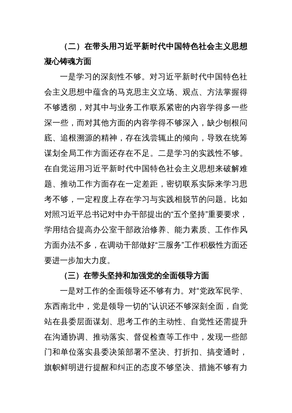 XX县委办公室班子2022年度民主生活会对照检查材料_第2页