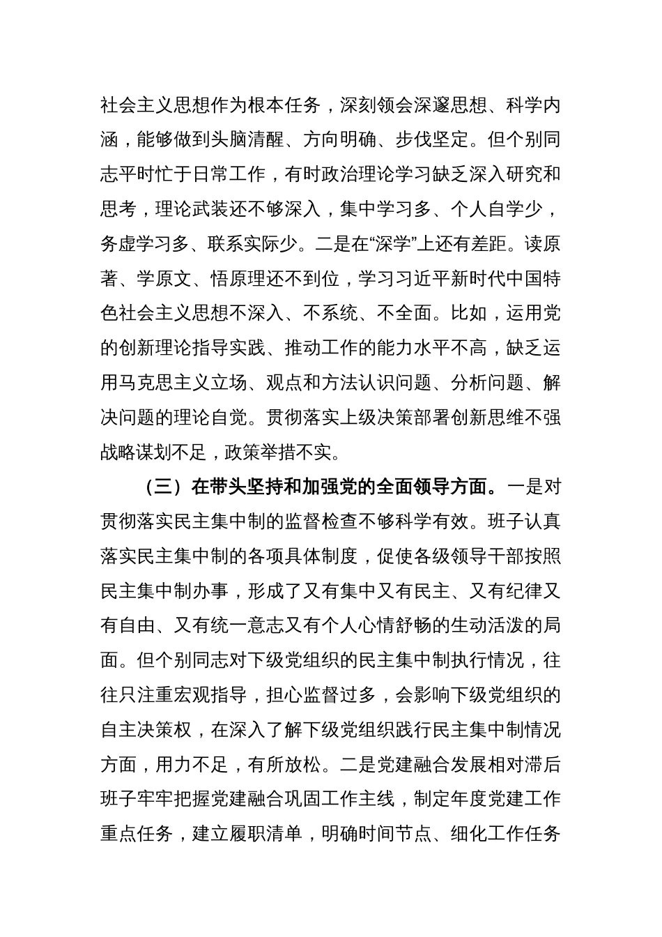 2022年度班子民主生活会对照检查材料_第2页
