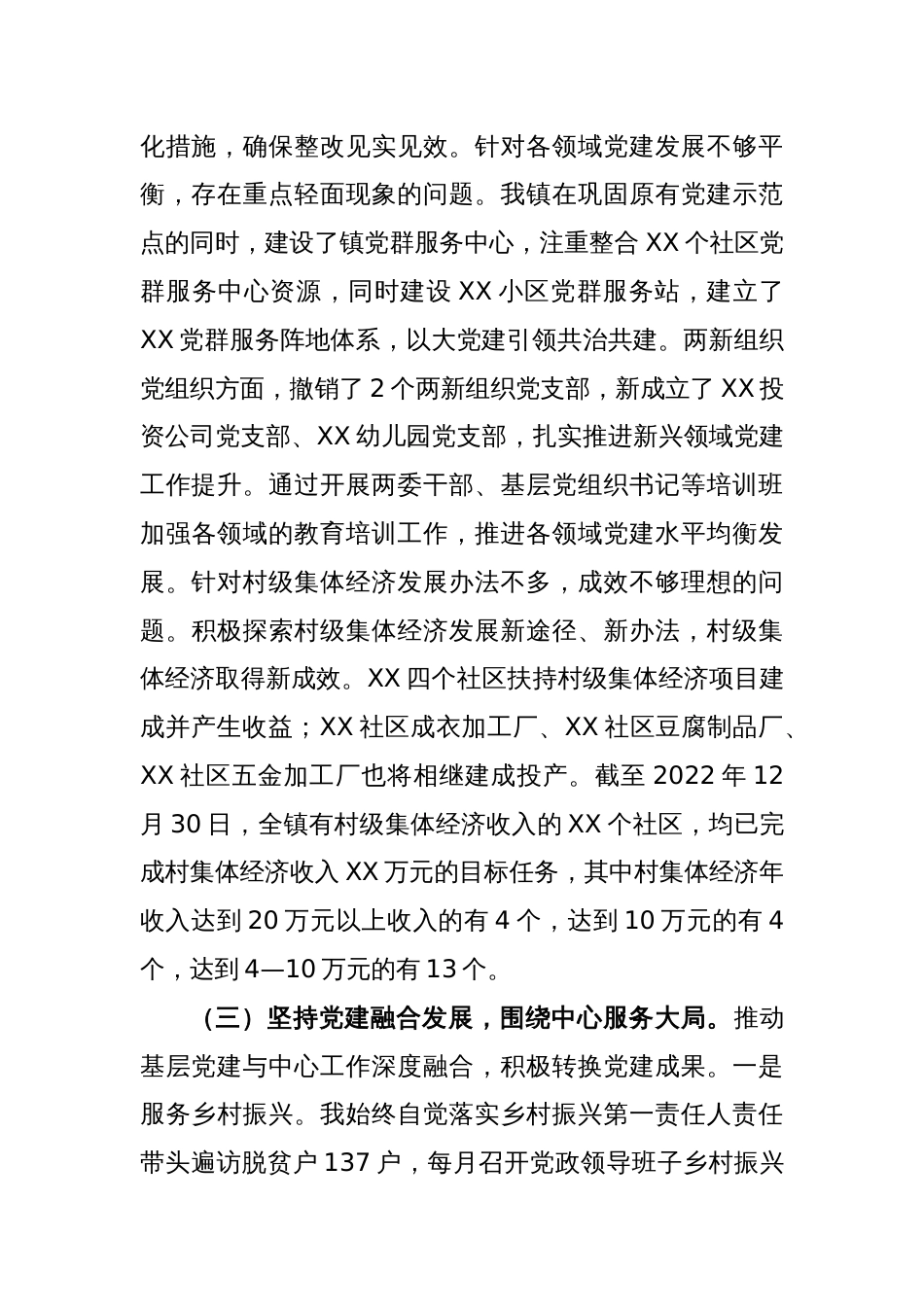 XX乡镇党委书记2022年度抓基层党建工作述职报告_第2页