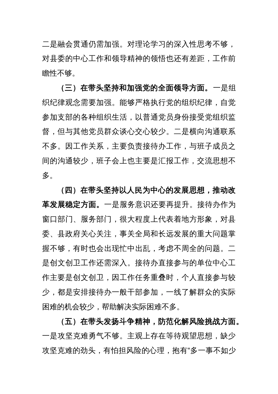 XX县接待办主任2022年度民主生活会发言提纲_第2页