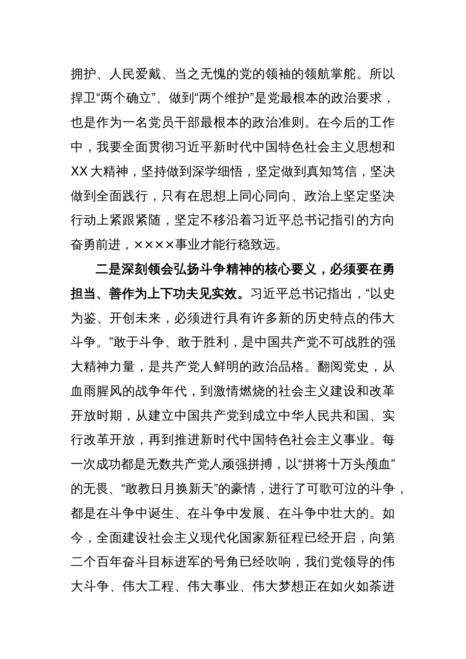 2022年度专题民主生活会会前研讨交流发言材料_第2页