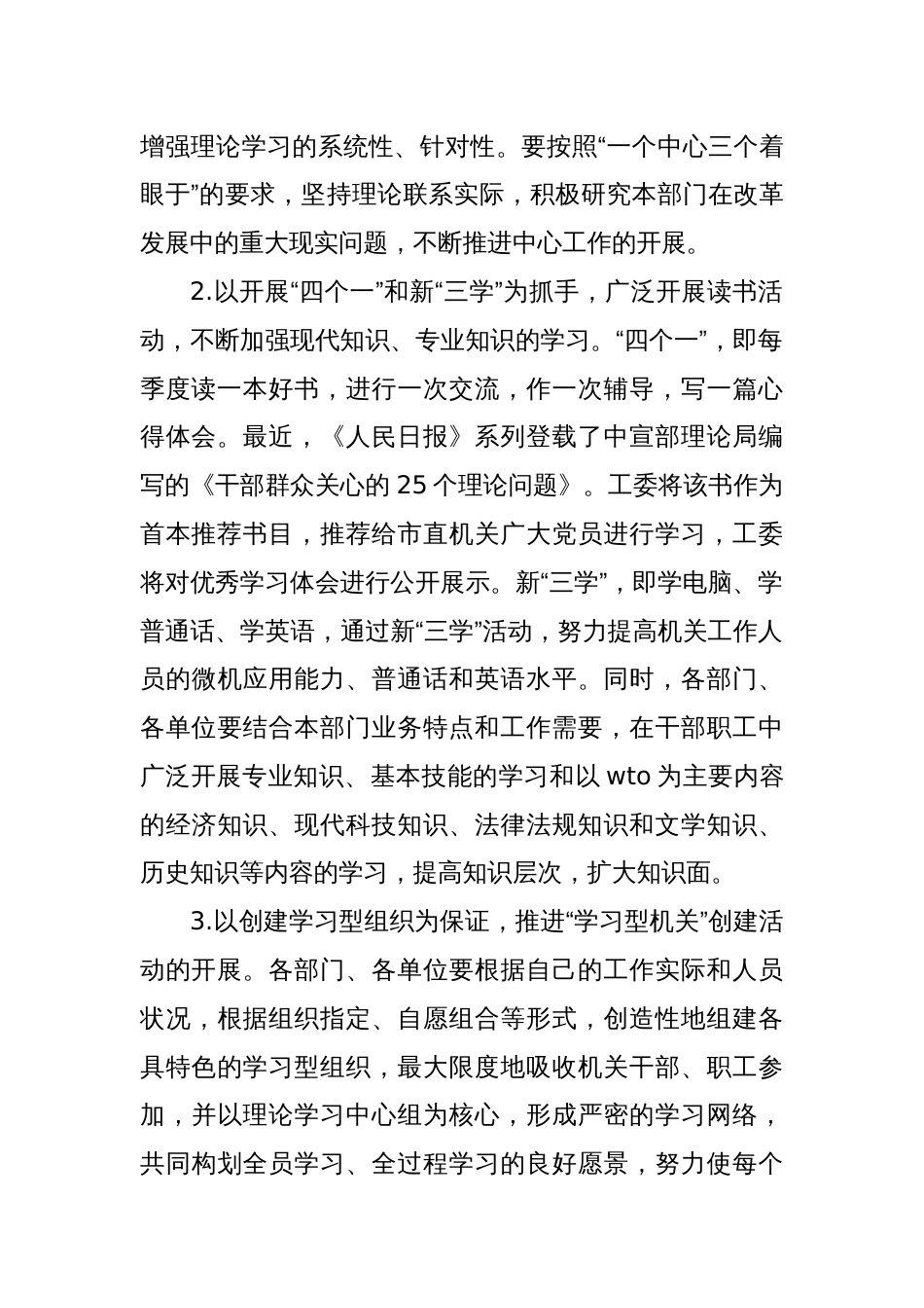 创建“学习型机关”活动的实施方案_第2页