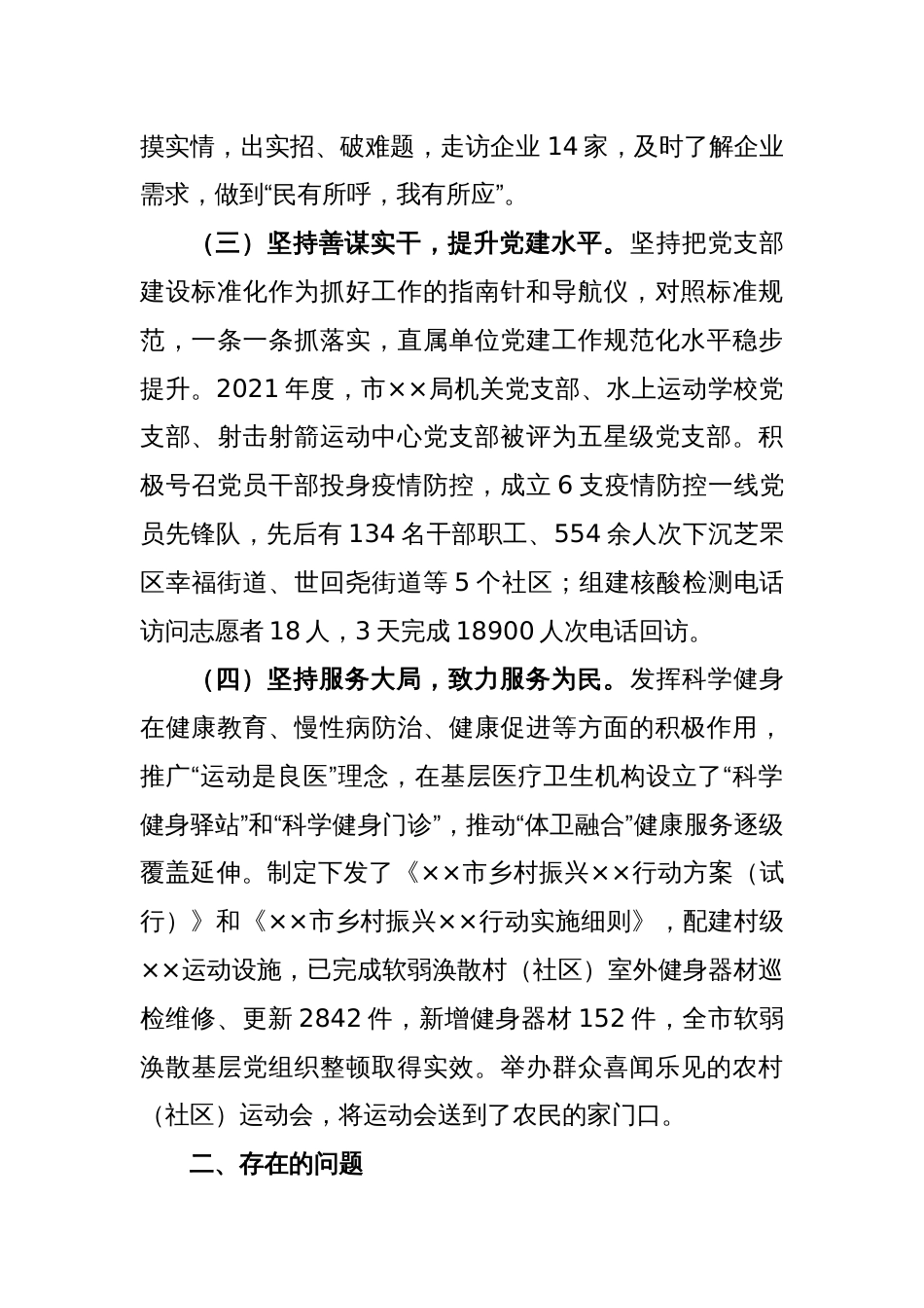 XX党组织书记2022年度抓基层党建述职报告_第2页