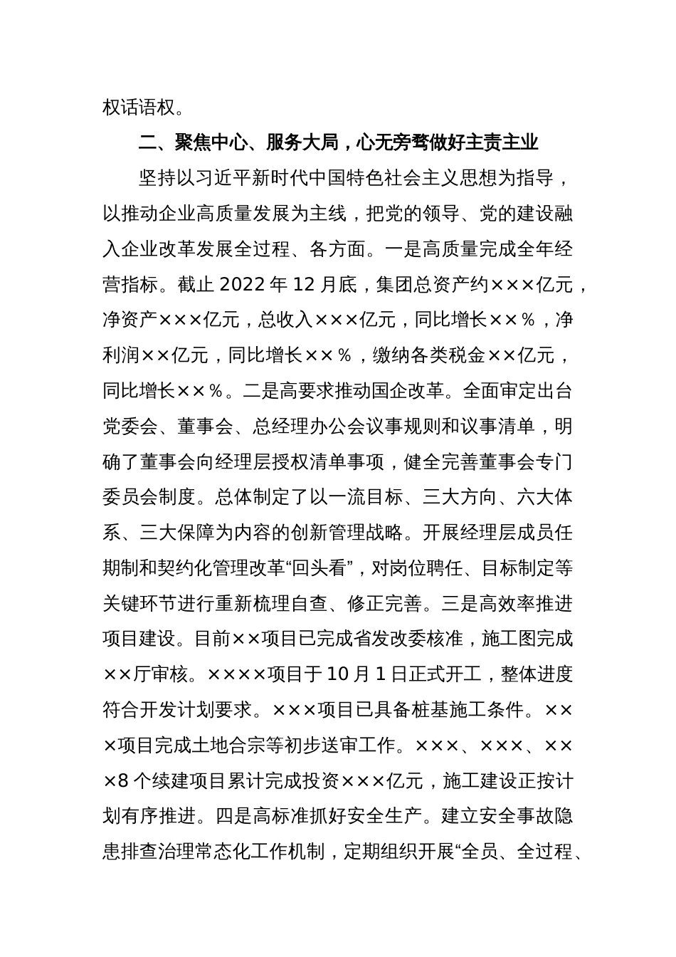 XX集团领导班子2022年度述职述责述廉报告_第2页