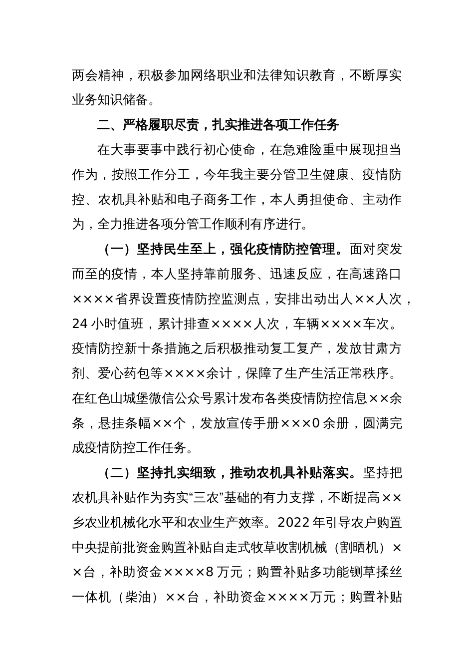 XX乡镇副职干部2022年度述职述廉报告_第2页